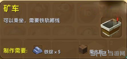 迷你世界矿车截图1