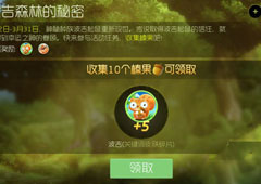 球球大作战波吉森林在哪 球球大作战波吉森林位置解析