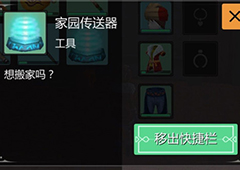 创造与魔法怎么搬家 创造与魔法搬家方法攻略