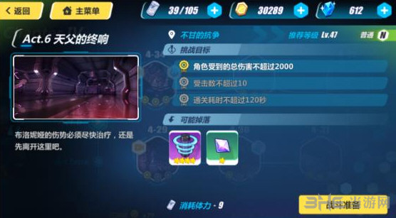 崩坏3rd4-30截图1
