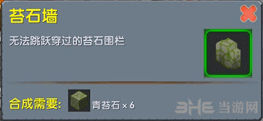 迷你世界苔石墙截图1