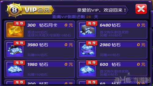 台球风云手游钻石截图4