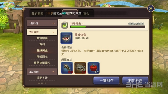 龙之谷手游截图7