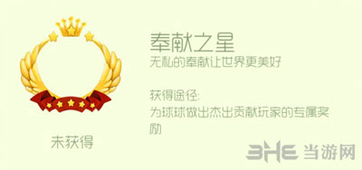 球球大作战奉献之星头环截图1