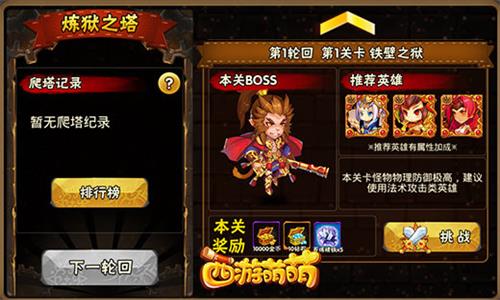 西游萌萌图片2