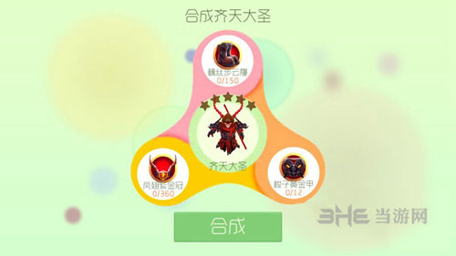 球球大作战齐天大圣圣衣截图2