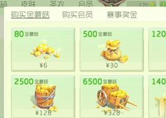 球球大作战蘑菇怎么刷 球球大作战金蘑菇换玫瑰蜜语介绍