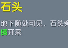 迷你世界怎么刷石头 迷你世界石头合成表攻略