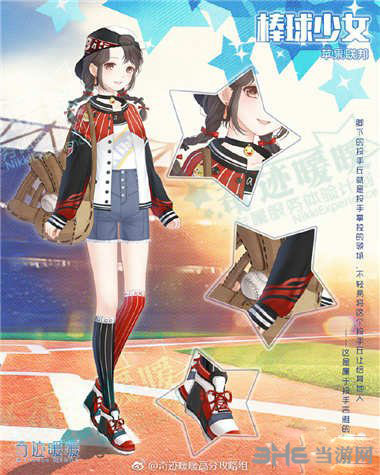 奇迹暖暖棒球少女套装截图1