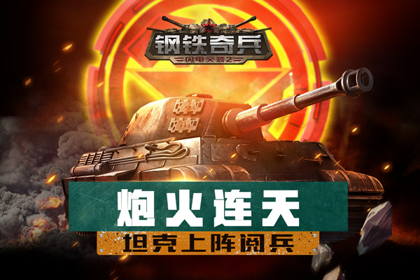 钢铁奇兵图片1