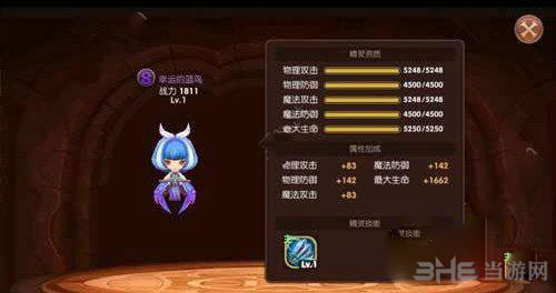 龙之谷蓝鸟截图2