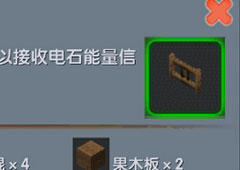 迷你世界栅栏门怎么做 迷你世界栅栏门合成表攻略