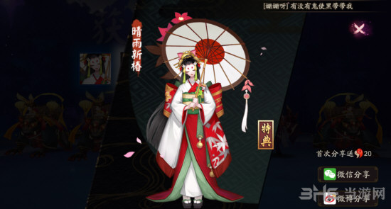 阴阳师晴雨新椿皮肤图片