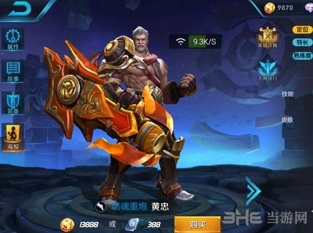 王者荣耀S7黄忠截图1