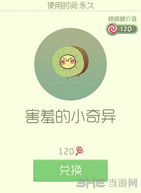 球球大作战害羞的小奇异皮肤截图1