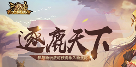 《三国杀十周年》新版本逐鹿天下上线