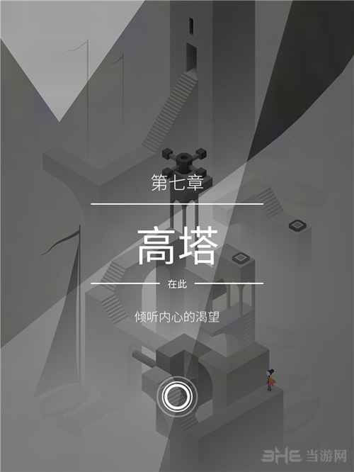 纪念碑谷2截图1
