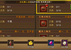 永恒纪元全民真心话怎么玩 永恒纪元全民真心话玩法详解