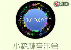 球球大作战小森林音乐会光环怎么获得 小森林音乐会皮肤介绍