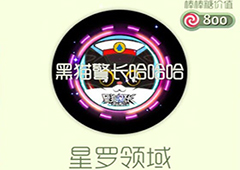 球球大作战星罗领域光环怎么获得 星罗领域皮肤介绍