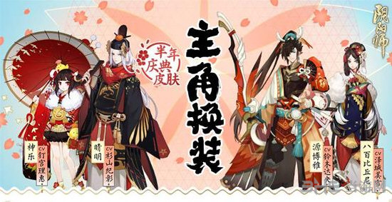 阴阳师赏樱之旅图片
