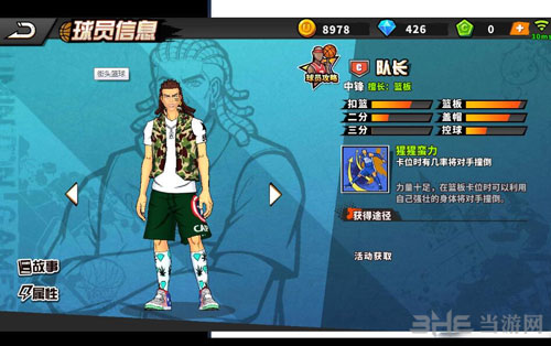 街头篮球手游队长介绍1