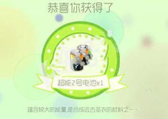 球球大作战超能2号电池有什么用 球球大作战超能2号电池获得方法