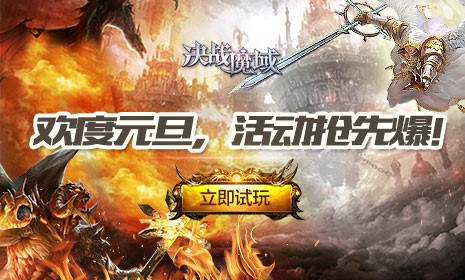 决战魔域H5图片1