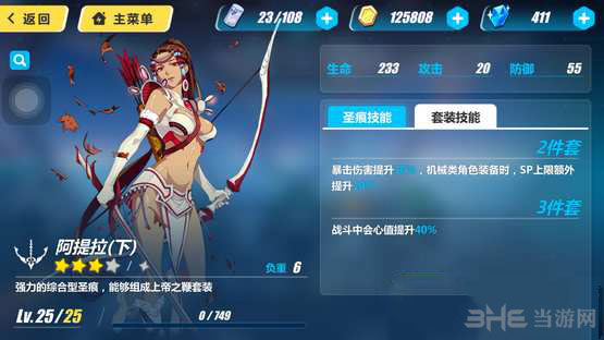 崩坏3阿提拉圣痕截图1