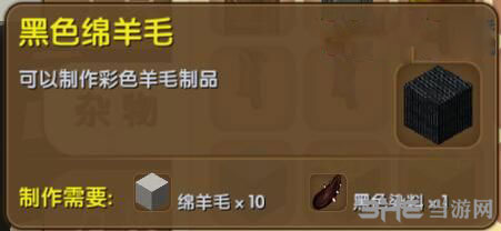 迷你世界黑色绵羊毛截图1