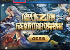 王者荣耀修炼之路在哪 王者荣耀修炼之路解析攻略