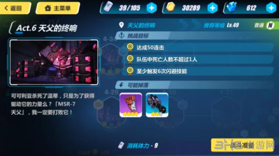 崩坏3rd4-34截图1