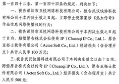 《雷霆霸业》败诉放弃上诉 娱美德《传奇》游戏版权再获保护