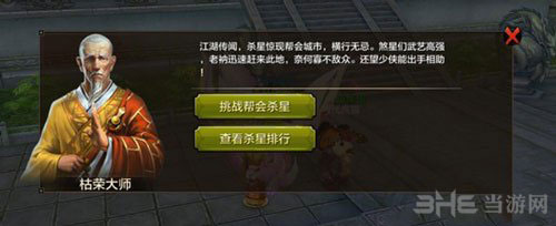 天龙八部手游截图2
