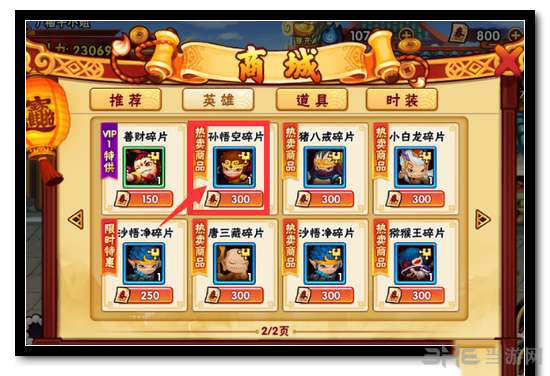 造梦西游外传孙悟空2
