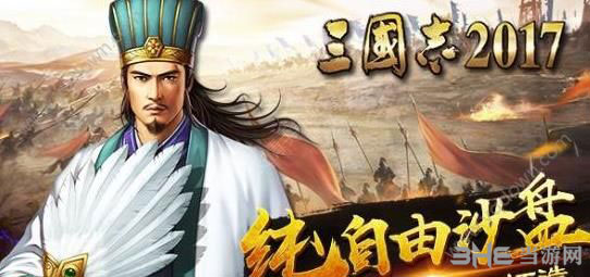 三国志2017截图2