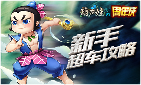 葫芦娃截图