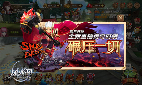 风之旅团截图1