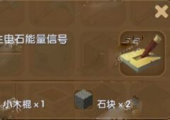迷你世界开关怎么用 迷你世界开关合成表攻略