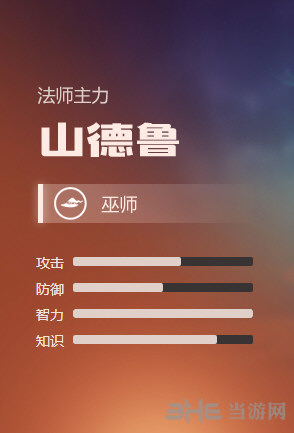 英雄无敌山德鲁属性1