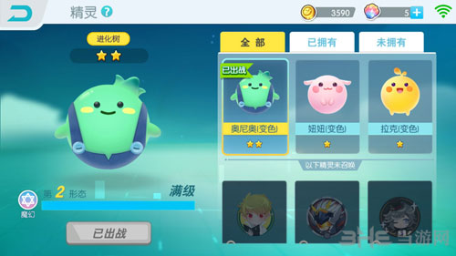 欢乐球吃球精灵奥尼奥进化形态1