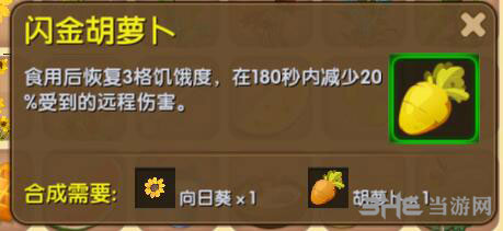 迷你世界闪金胡萝卜截图1