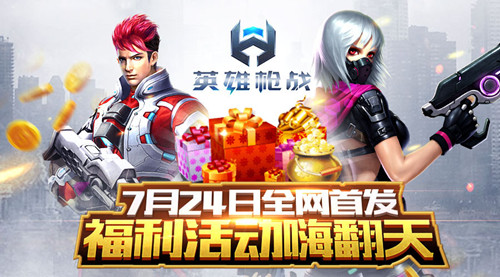 英雄枪战图片7