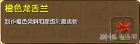 迷你世界橙色龙舌兰截图1