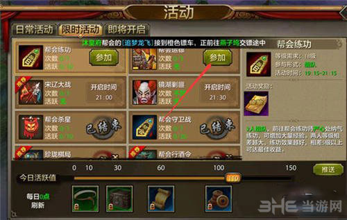 天龙八部手游截图1