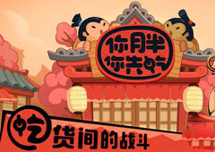 你胖你先吃怎么玩 你胖你先吃试玩攻略详解