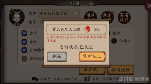 阴阳师截图2