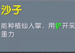 迷你世界沙子怎么得 迷你世界沙子合成表攻略