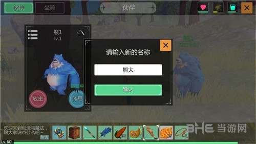 创造与魔法截图6