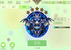 球球大作战黑暗骑士皮肤怎么获得 黑暗骑士圣衣皮肤获取方法